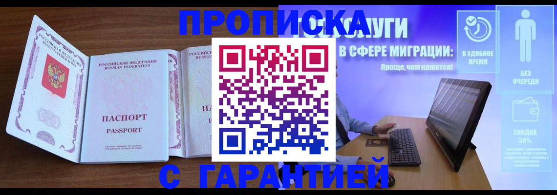 временная регистрация купить в Узловой