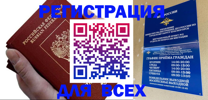 временная регистрация законно в Узловой